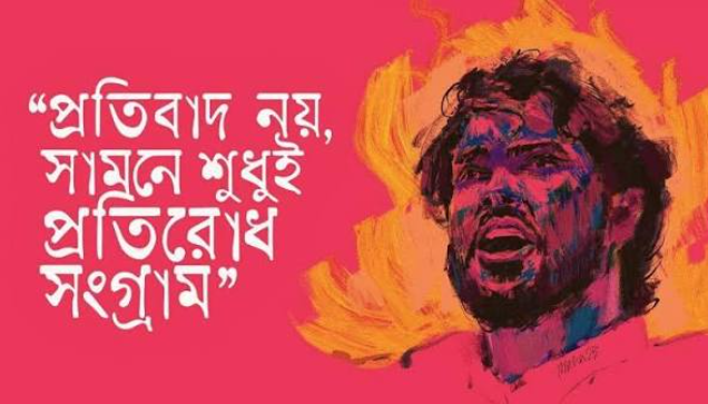 ডিসেম্বর থেকে শাহবাগে আন্দোলনে নামার ঘোষণা ইনকিলাব মঞ্চের
